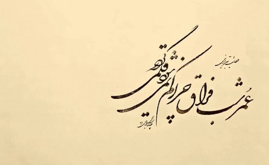 غزلیات