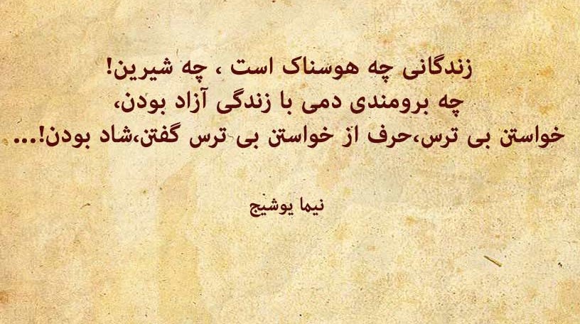 اشعارِ نیما یوشیجزرتشت