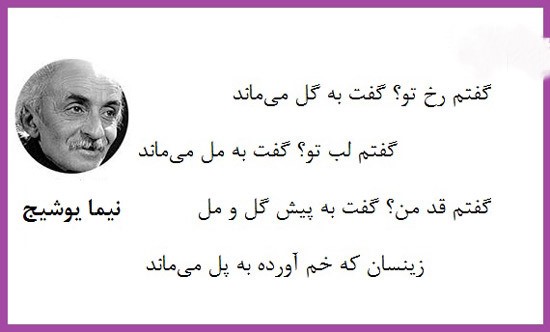اشعارِ نیما یوشیج
