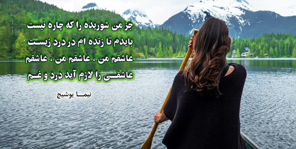 اشعارِ نیما یوشیج