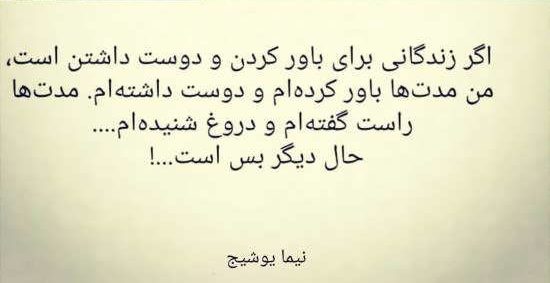 اشعارِ نیما یوشیج