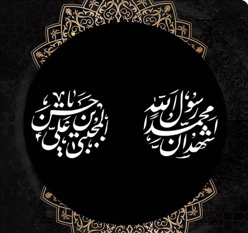 پیام تسلیت رحلت حضرت رسول اکرم و امام حسن مجتبی با عکس نوشته