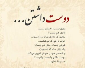 متن تک خطی دوست داشتن؛ جملات زیبای عاشقانه برای عشق