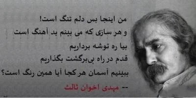 اشعار مهدی اخوان ثالث؛ مجموعه شعر عاشقانه گلچین شده این شاعر قاصدکها