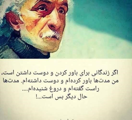 اشعارِ نیما یوشیج