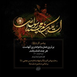 جملات تسلیت رحلت پیامبر اسلام حضرت محمد (ص) با عکس نوشته جملات تسلیت رحلت پیامبر اسلام حضرت محمد (ص) با عکس نوشته