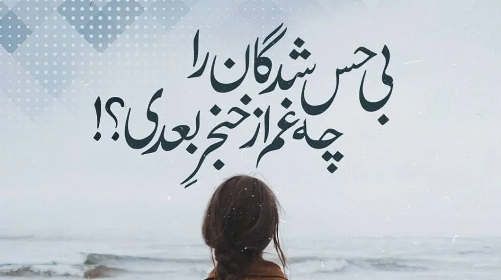 اشعار کوتاهِ وحشی بافقی