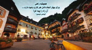 جملات توماس ادیسون؛ 50 سخن و متن ارزنده این دانشمند جملات توماس ادیسون؛ 50 سخن و متن ارزنده این دانشمند