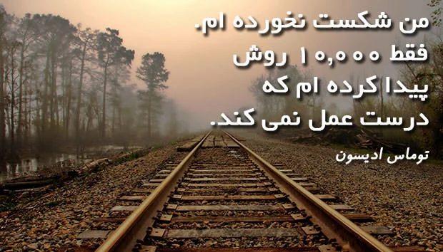 جملات توماس ادیسون؛ 50 سخن و متن ارزنده این دانشمند