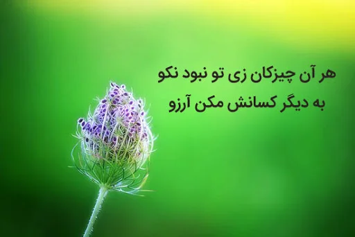 بهتری اشعار ملک الشعرای بهار؛ مجموعه شعر کوتاه و عاشقانه این شاعر بهترین ملک الشعرای بهار