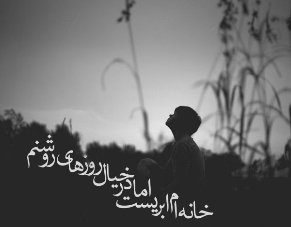 اشعارِ نیما یوشیج