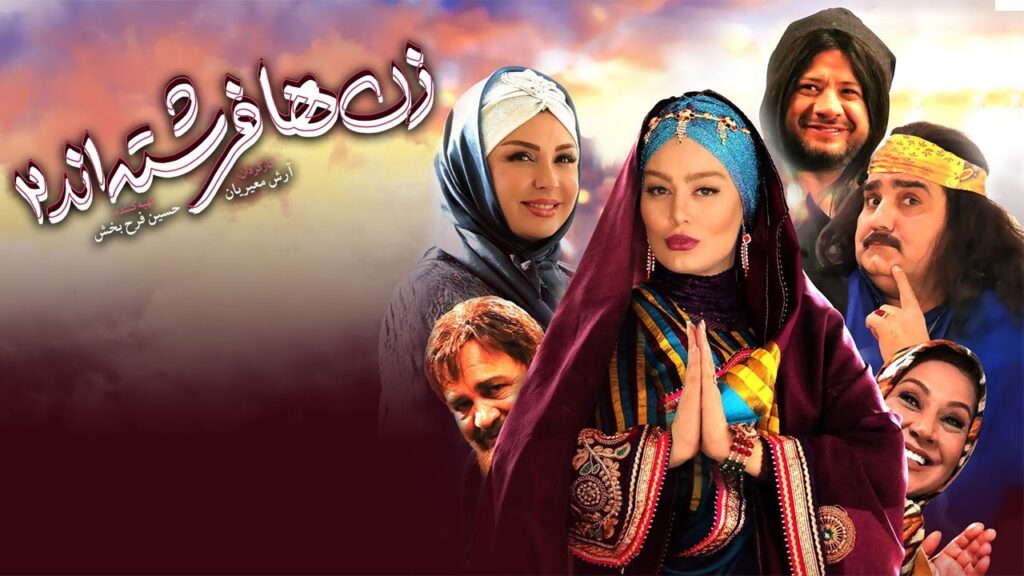 زن‌ها فرشته‌اند ۲