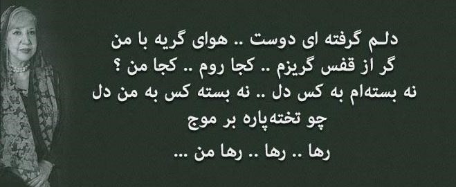 برخی از نوشته‌های زیبایِ سیمین بهبهانی