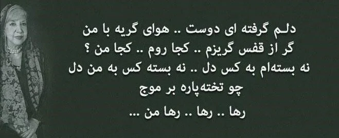 برخی از نوشته‌های زیبایِ سیمین بهبهانی