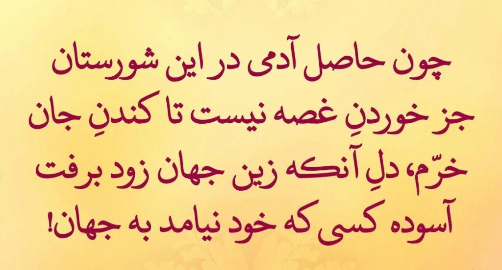 اشعار خیام؛ گزیده بهترین اشعار خیام نیشابوری و مجموعه شعر عاشقانه و فلسفی او شعر های فلسفی خیام