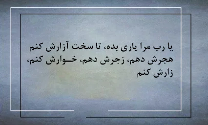 برخی از نوشته‌های زیبایِ سیمین بهبهانی