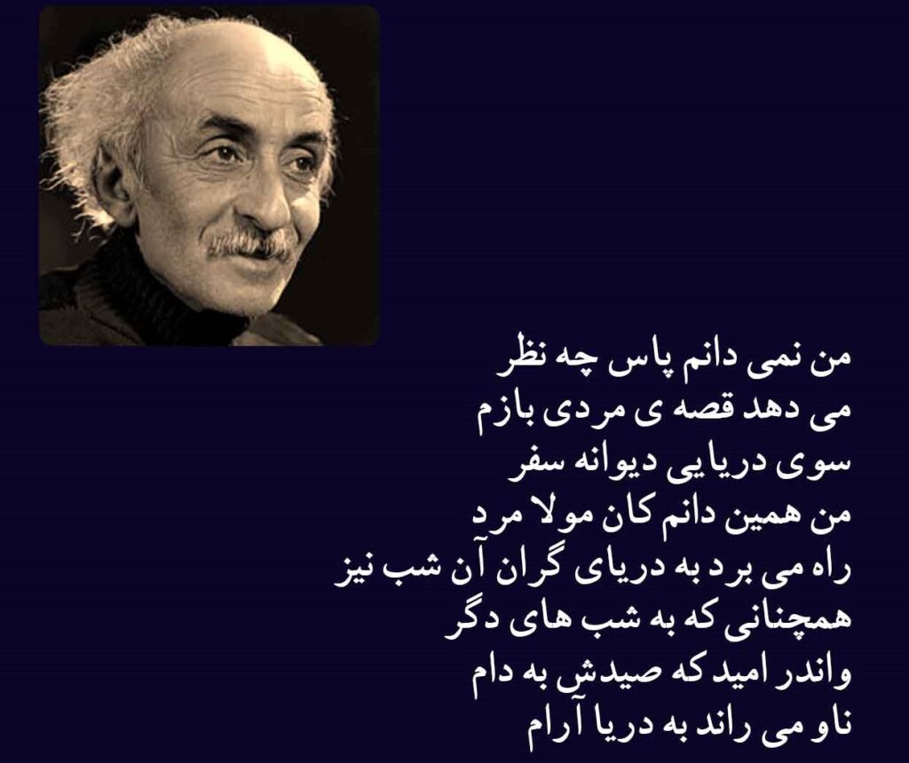 اشعارِ نیما یوشیج