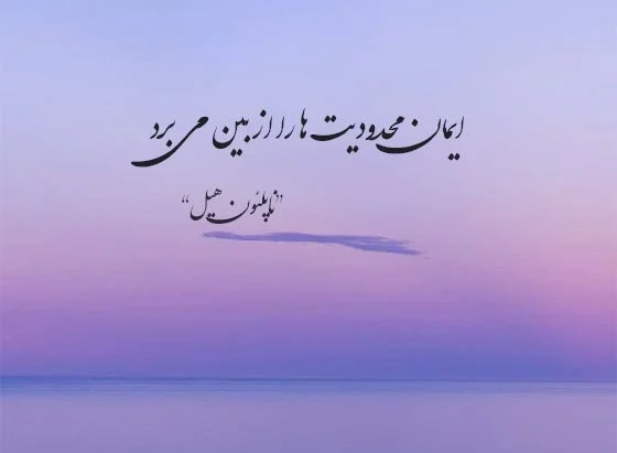ناپلئون هیل 1