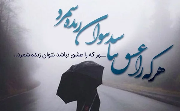 بهتری اشعار ملک الشعرای بهار؛ مجموعه شعر کوتاه و عاشقانه این شاعر شعرهای کوتاه بهار