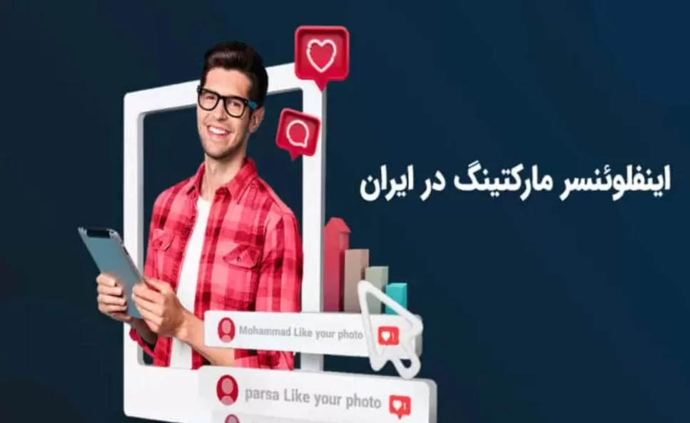 اینفلوئنسر مارکت کیست؟ انواع اینفلوئنسر و وظایفی که دارد