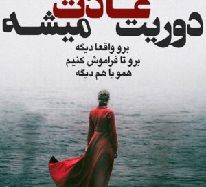 متن جدایی غم انگیز و گزیده ای از جملات درباره جدا شدن عاشقانه متن جدایی غم انگیز و گزیده ای از جملات درباره جدا شدن عاشقانه