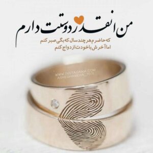 متن دوستت دارم عاشقانه از ته دل خاص با جملات عشقی از ته قلب متن دوستت دارم عاشقانه از ته دل خاص با جملات عشقی از ته قلب