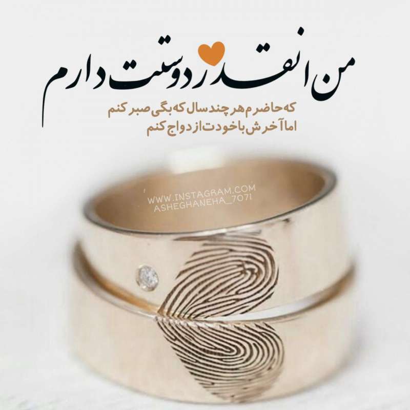 متن دوستت دارم عاشقانه از ته دل خاص با جملات عشقی از ته قلب love 4