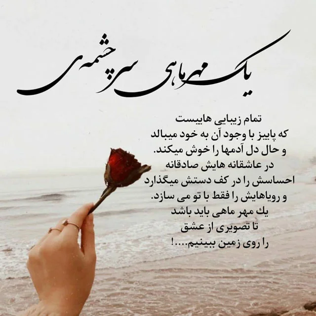 متن عاشقانه تبریک تولد مهر ماهی با جملات احساسی برای عشق و همسر متن عاشقانه تبریک تولد مهر ماهی با جملات احساسی برای عشق و همسر