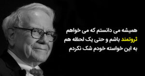 توصیه های طلایی افراد پولدار موفق و جملات از ثروتمندترین های دنیا توصیه های طلایی افراد پولدار موفق و جملات از ثروتمندترین های دنیا