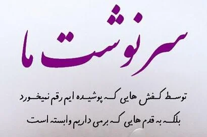 متن در مورد سرنوشت تلخ و غمگین با کپشن غمگین زندگی