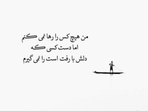 متن کم توجهی عشق؛ جملات سنگین بی محلی یار و همسر متن کم توجهی عشق؛ جملات سنگین بی محلی یار و همسر