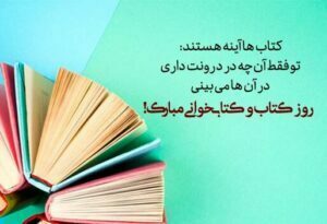 سخنان درباره کتاب؛ جملات بزرگان درباره کتاب و کتاب خواندن سخنان درباره کتاب؛ جملات بزرگان درباره کتاب و کتاب خواندن