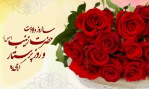 جملات تبریک روز مدافعان سلامت و روز پرستار 28 آبان ماه