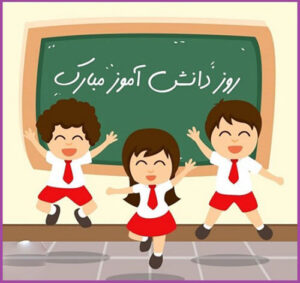 انشا روز دانش آموز؛ 6 انشا درباره روز سیزده آبان روز دانش آموز انشا روز دانش آموز؛ 6 انشا درباره روز سیزده آبان روز دانش آموز