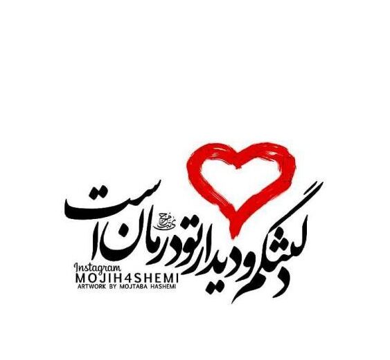 اشعار دلتنگی زیبا؛ مجموعه گلچین شعر دلتنگ شدن عاشقانه غمگین