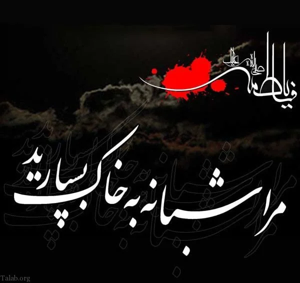 متن تسلیت ایام فاطمیه؛ جملات غمگین، عکس نوشته و اشعار تسلیت متن تسلیت ایام فاطمیه؛ جملات غمگین، عکس نوشته و اشعار تسلیت