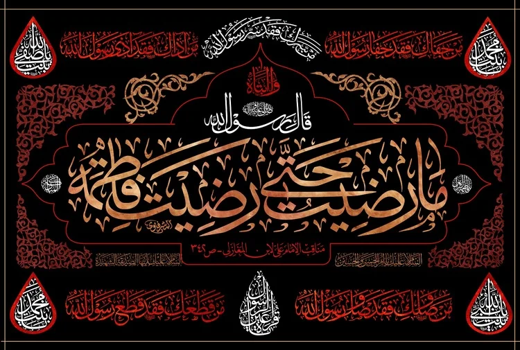 متن تسلیت ایام فاطمیه؛ جملات غمگین، عکس نوشته و اشعار تسلیت fatemiyee 5