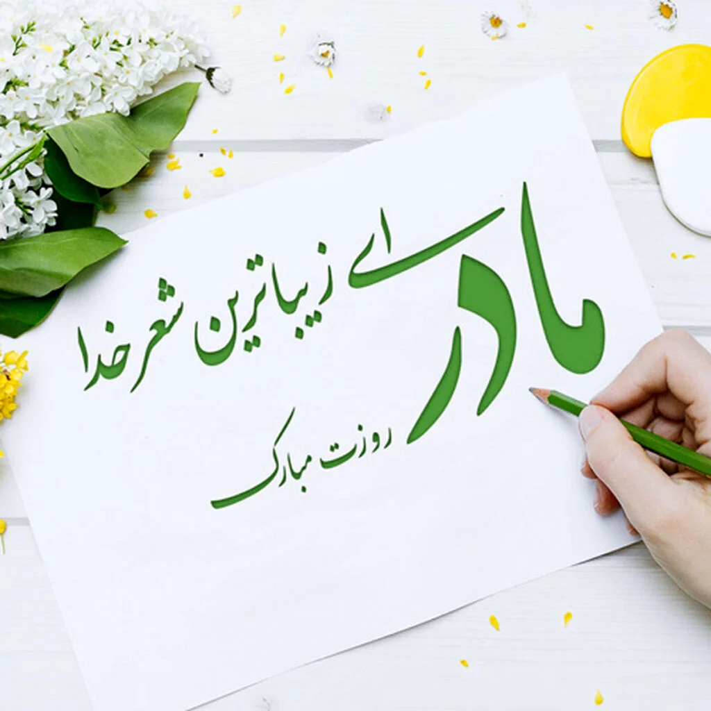 تبریک روز مادر؛ جملات و متن عاشقانه برای مادر جان با عکس نوشته