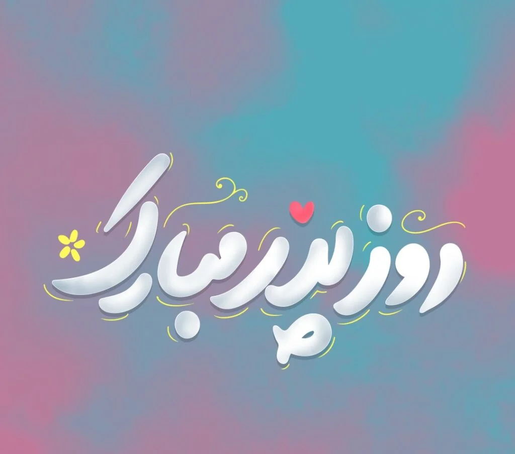 شعر روز پدر؛ اشعار قشنگ زیبا در مقام پدر و تبریک روز پدر