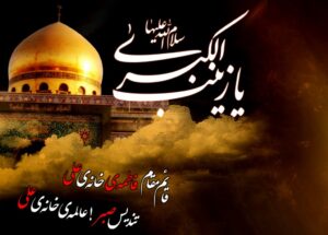 اشعار زیبا در وصف حضرت زینب و شهادت ایشان با عکس نوشته اشعار زیبا در وصف حضرت زینب و شهادت ایشان با عکس نوشته