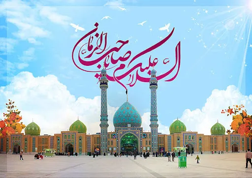 شعر تبریک نیمه شعبان + اشعار زیبا با عکس نوشته های خاص نیمه شعبان 1 14