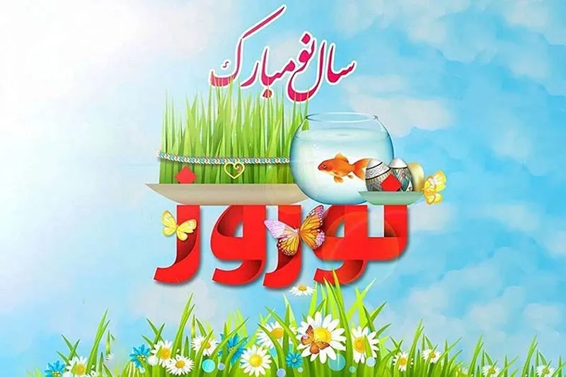 شعر نوروز؛ مجموعه اشعار بزرگان شعر پارسی درباره عید نوروز 1 22