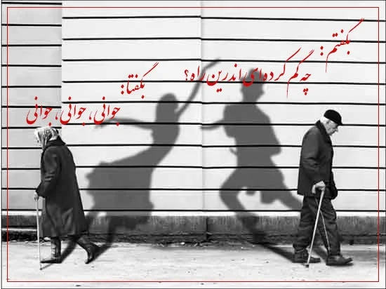 شعر درباره جوانی ؛ 50 شعر منتخب درباره دوران جوانی 1 27