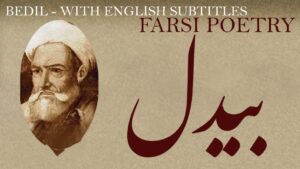 اشعار بیدل دهلوی؛ مجموعه اشعار بلند و کوتاه از بیدل دهلوی