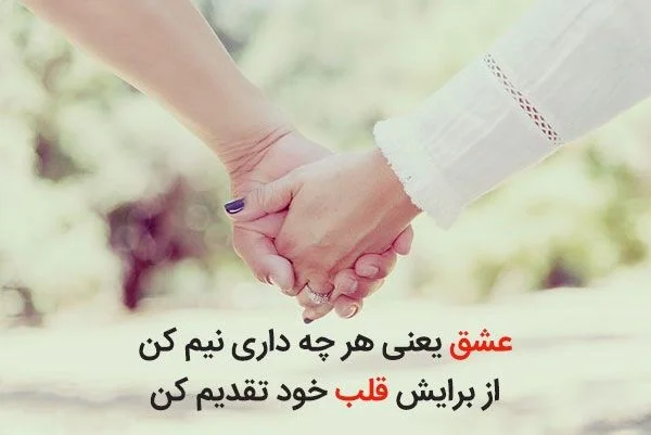 اشعار زیبای ولنتاین