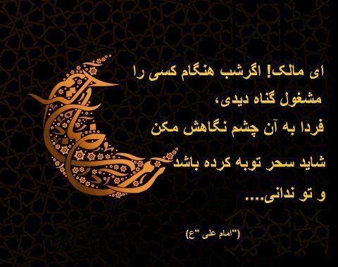 سخنانی از امام علی (ع) ؛مجموعه جملات و احادیث آسمانی از امام اول شیعیان سخنانی از امام علی (ع)