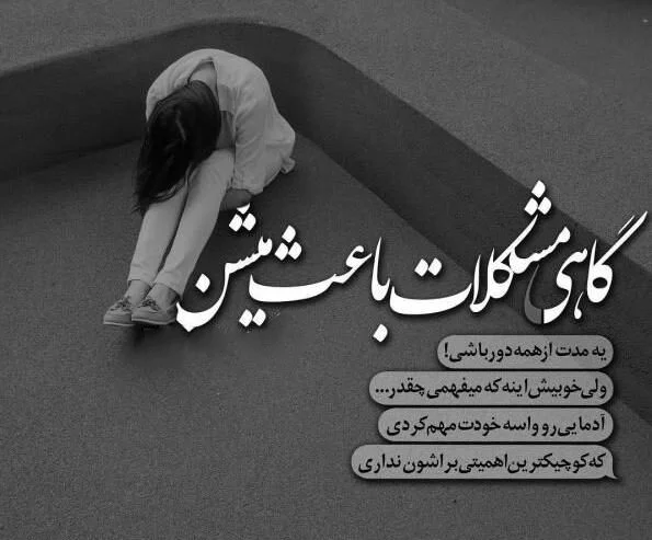 متن ناراحت بودن از دست زندگی