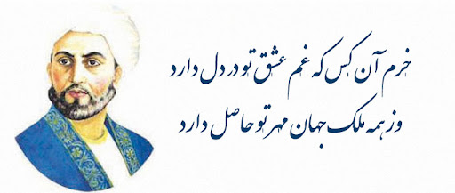 اشعار عبید زاکانی (شعرهای ناب و زیبا عبید زاکانی در قالب غزلیات، رباعیات، قصیده) غزلیات عبید زاکانی