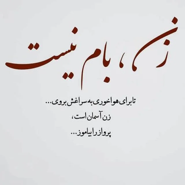 متن درباره زن