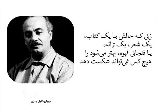 اشعار جبران خلیل جبران؛ اشعار زیبای بلند و کوتاه از این شاعر لبنانی اشعار زیبا و بلند جبران خلیل جبران